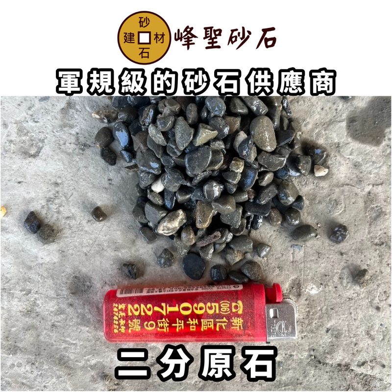 二分原石