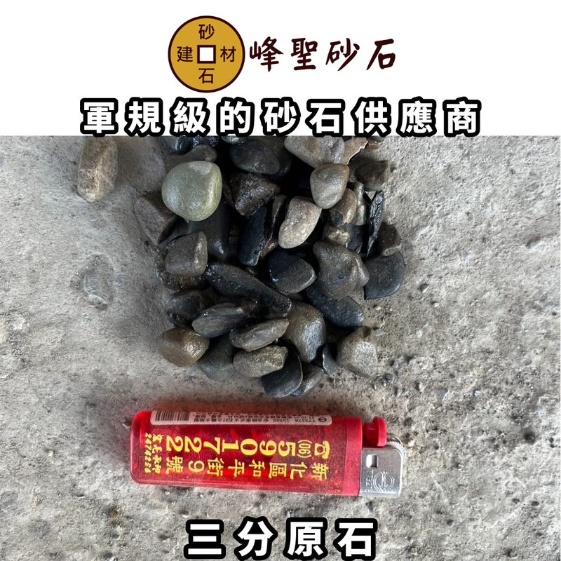 三分原石