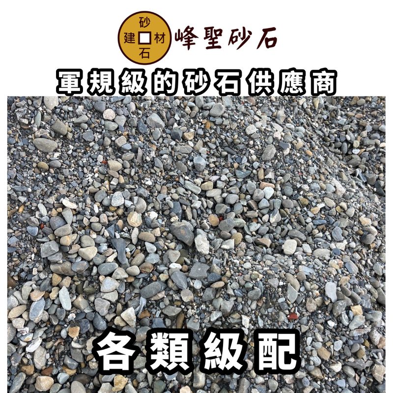 碎石級配
